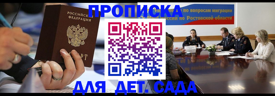 прописка в Усть-Куте