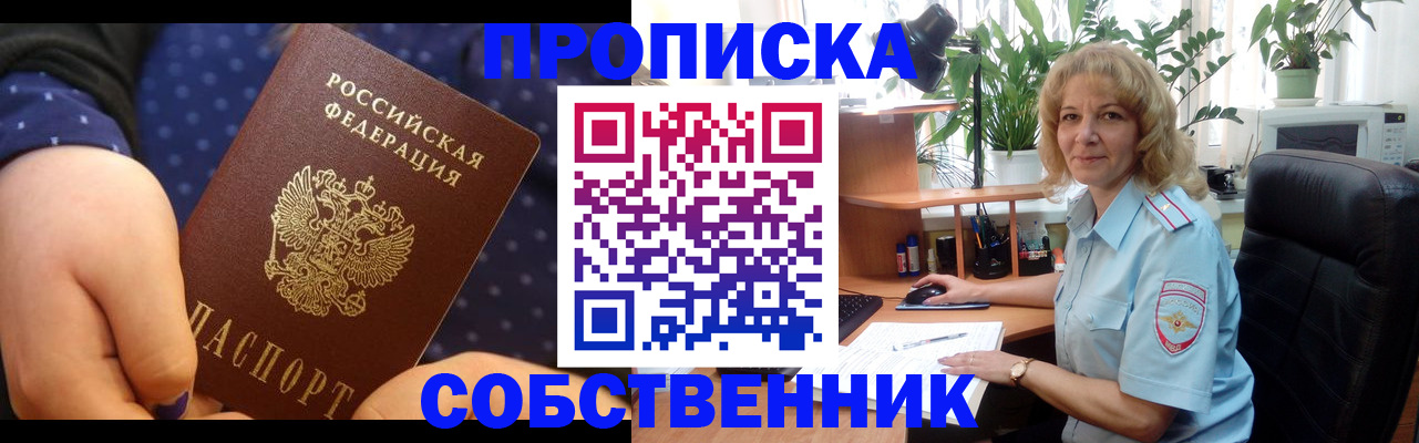 купить прописку в Усть-Куте